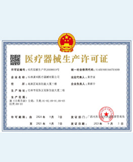 康兴三高激光理疗仪GX-2010A1获得医疗器械生产许可证-康兴官网