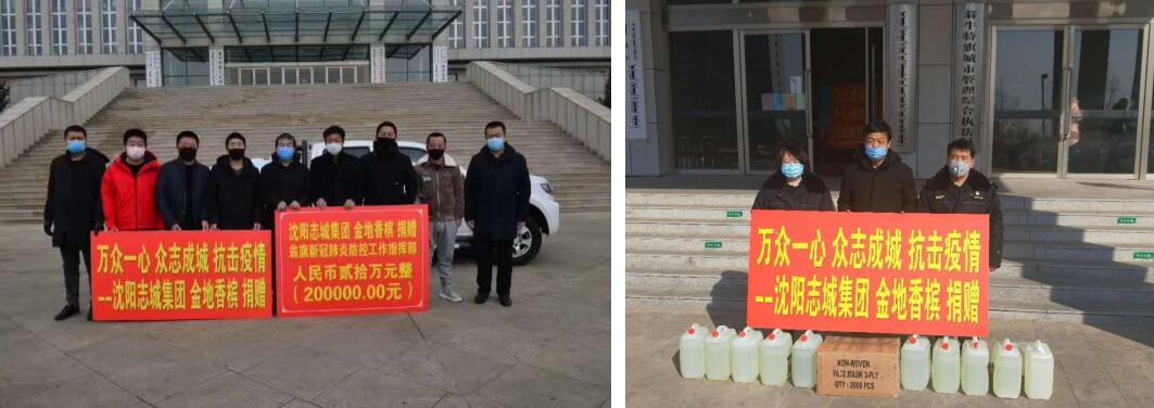 众志成城  共克时艰 志城集团抗击新冠肺炎疫情爱心捐款活动