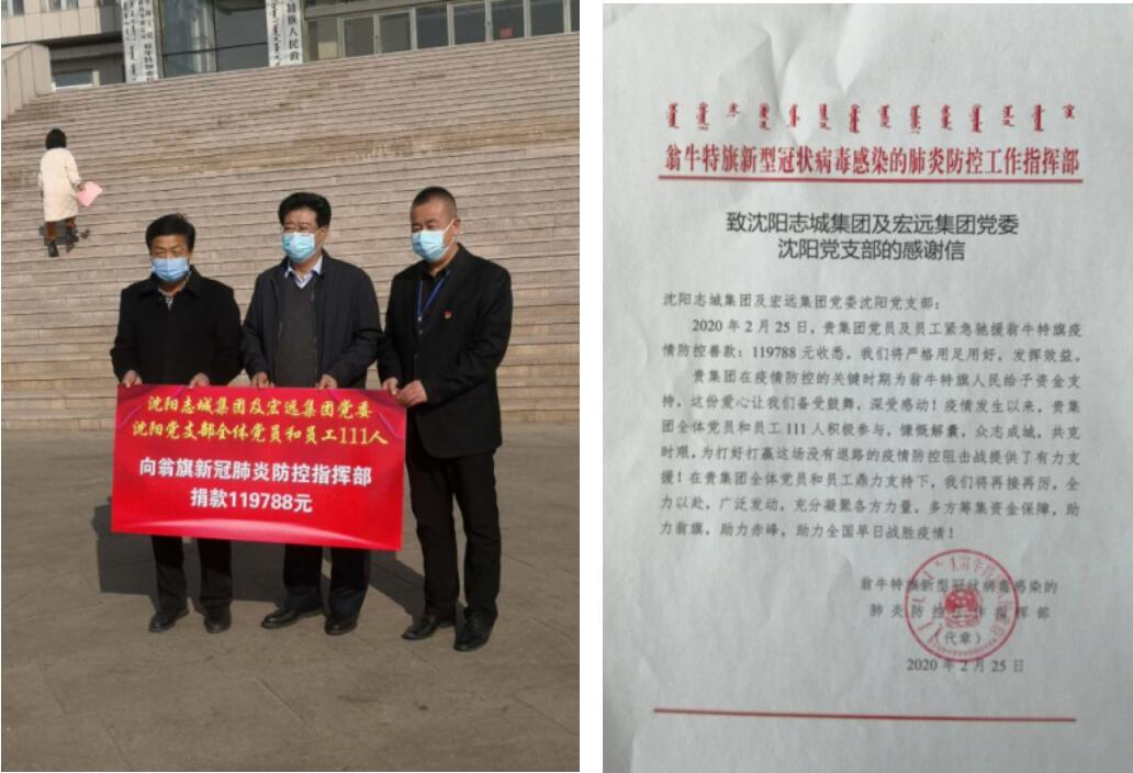 众志成城 抗击疫情 志城集团全体员工捐款