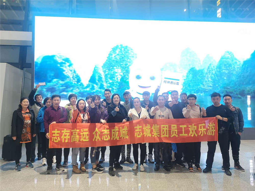 感恩于心——2019年志城集团员工欢乐游