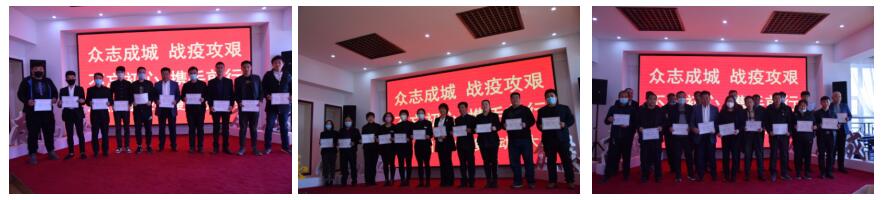 众志成城  战疫攻艰  不忘初心  携手前行 志城集团二〇二〇年复工动员大会