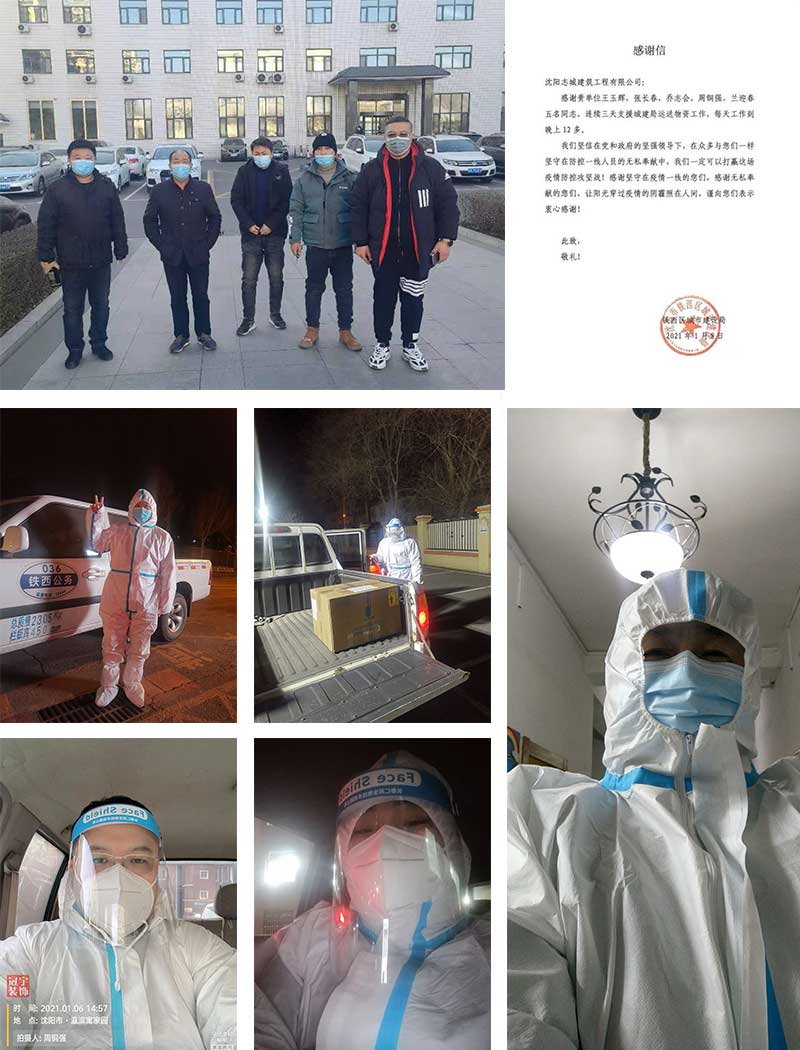 2025新澳门原料网大全支援铁西区疫情防控工作