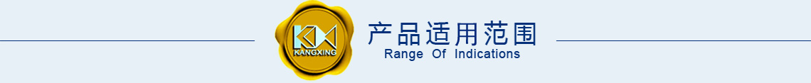 产品适用范围