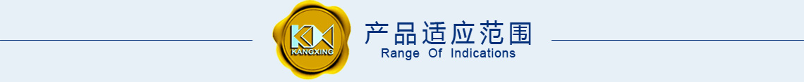 产品适用范围