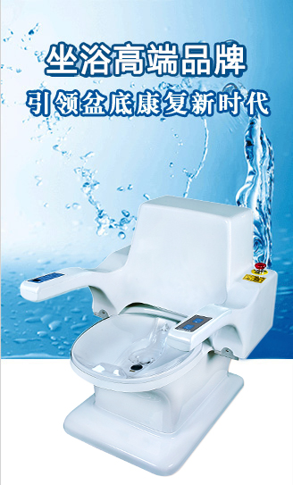 肛肠科、妇产科康复理疗设备，首选康兴高端医用医疗器械-激光坐浴机